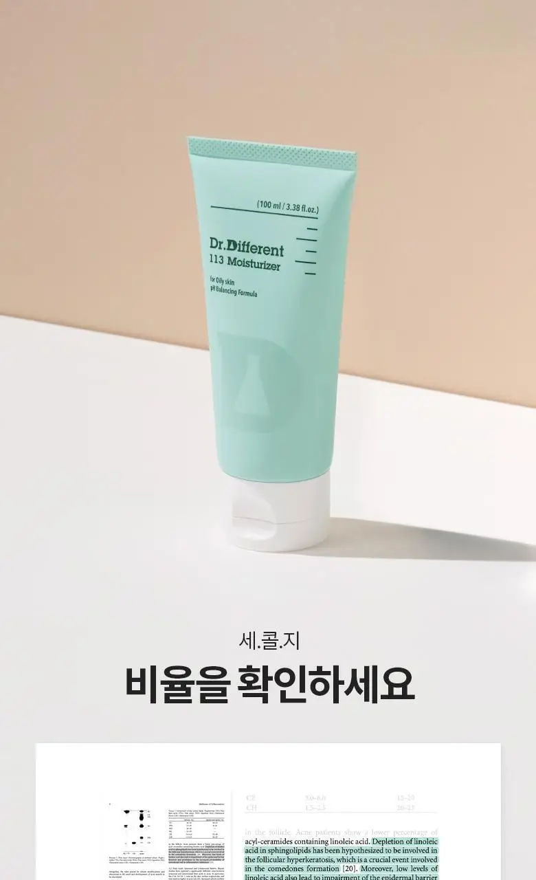 [산뜻/지성크림] 닥터디퍼런트 113 세콜지 모이스처라이저 100ml 상세페이지 7